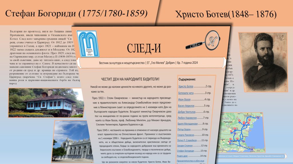 Проект будители Проект будители