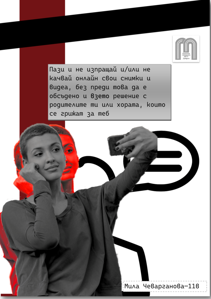 Проект Безопасен интернет