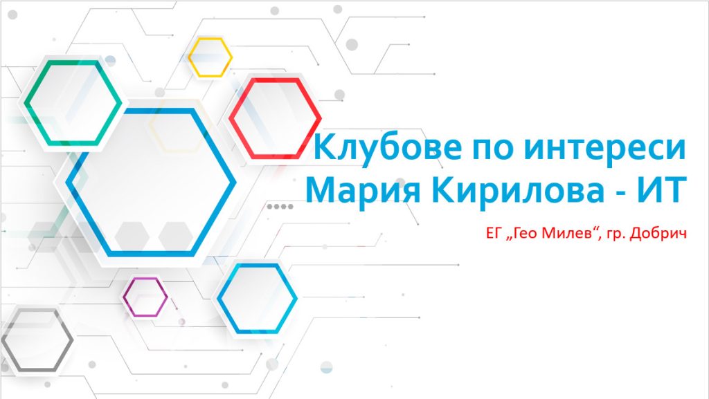 Представяне на клубове Представяне на клубове
